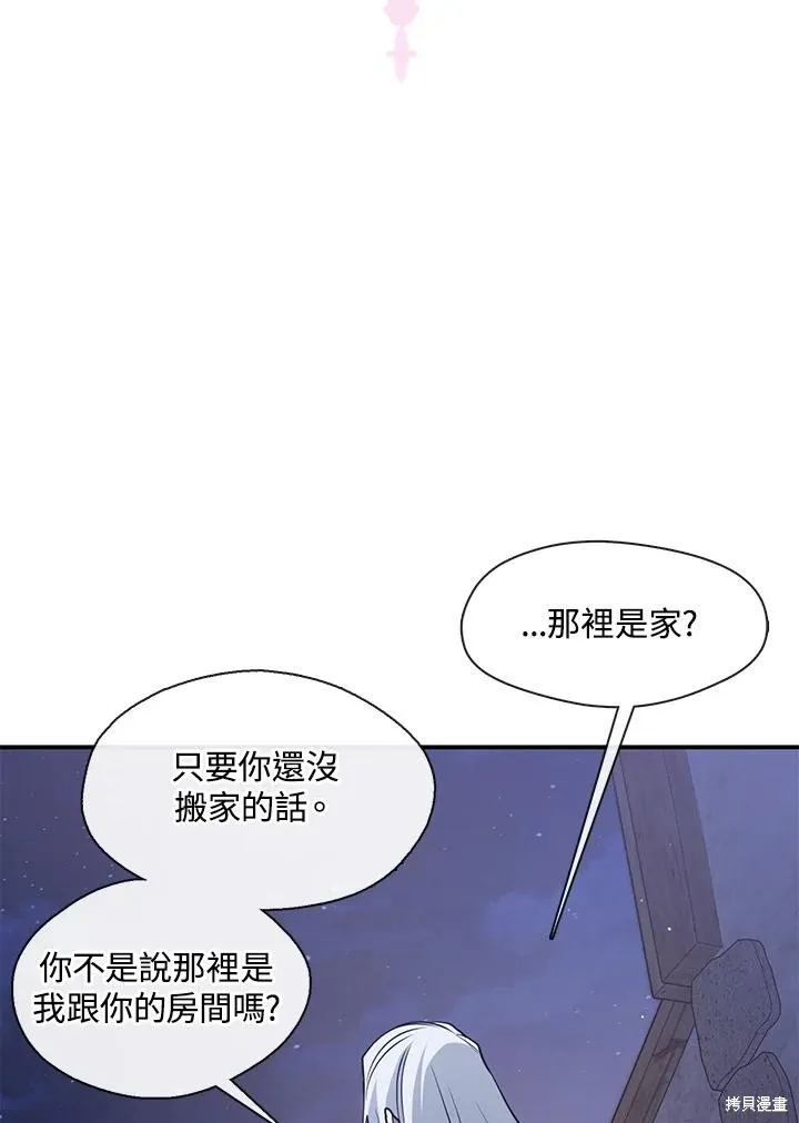 无法逃离的黑暗,第82话,第7张