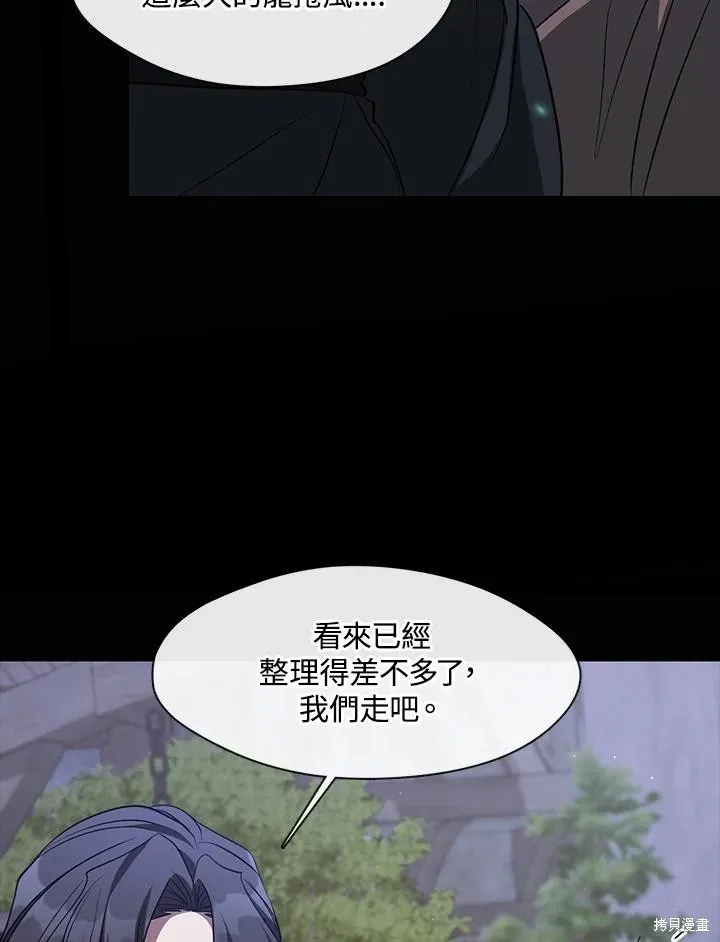 无法逃离的黑暗,第82话,第75张