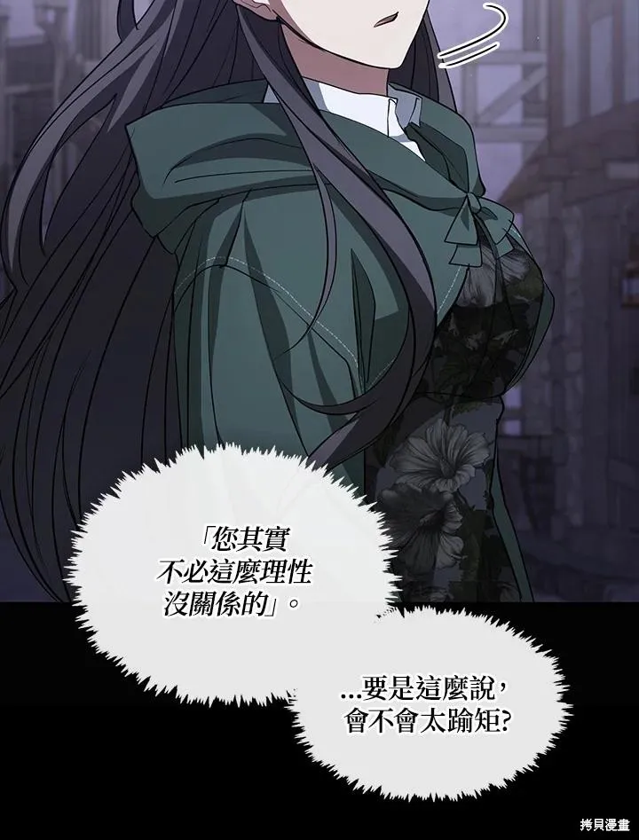 无法逃离的黑暗,第82话,第78张
