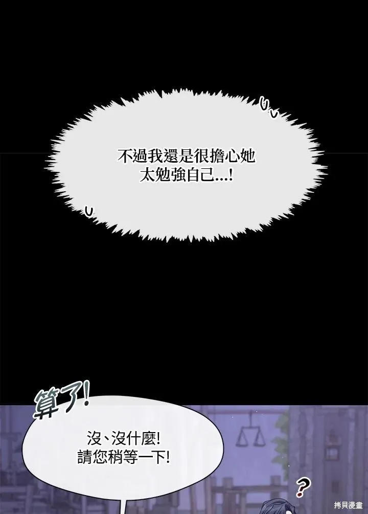 无法逃离的黑暗,第82话,第79张