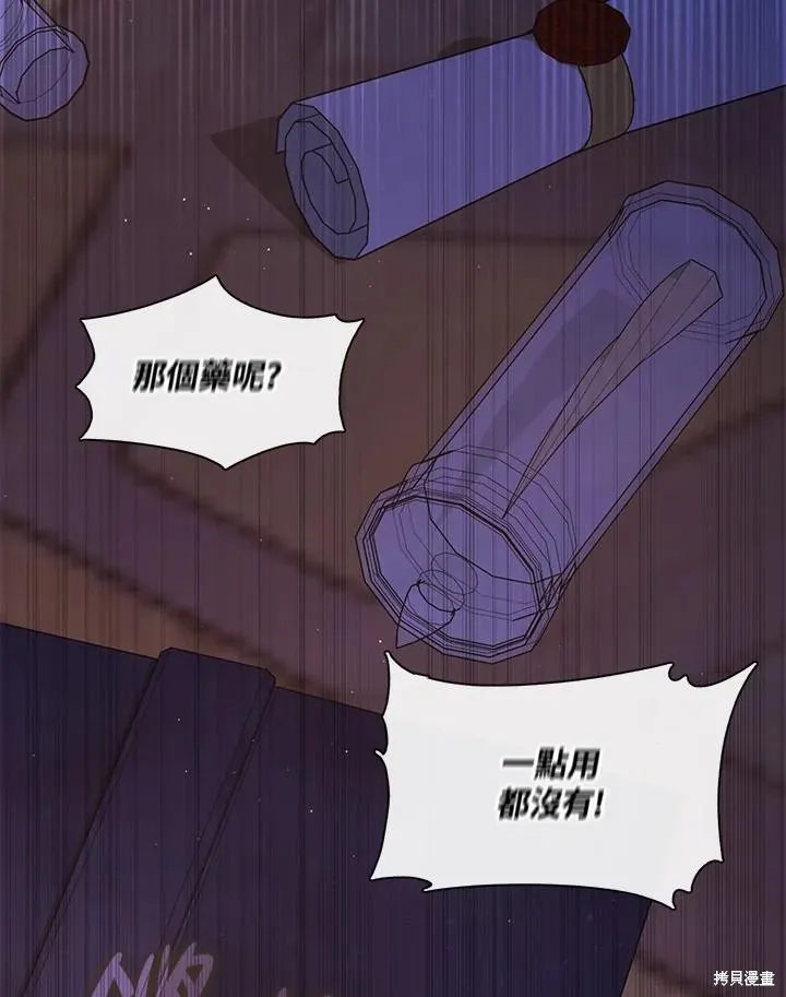 无法逃离的黑暗,第82话,第94张