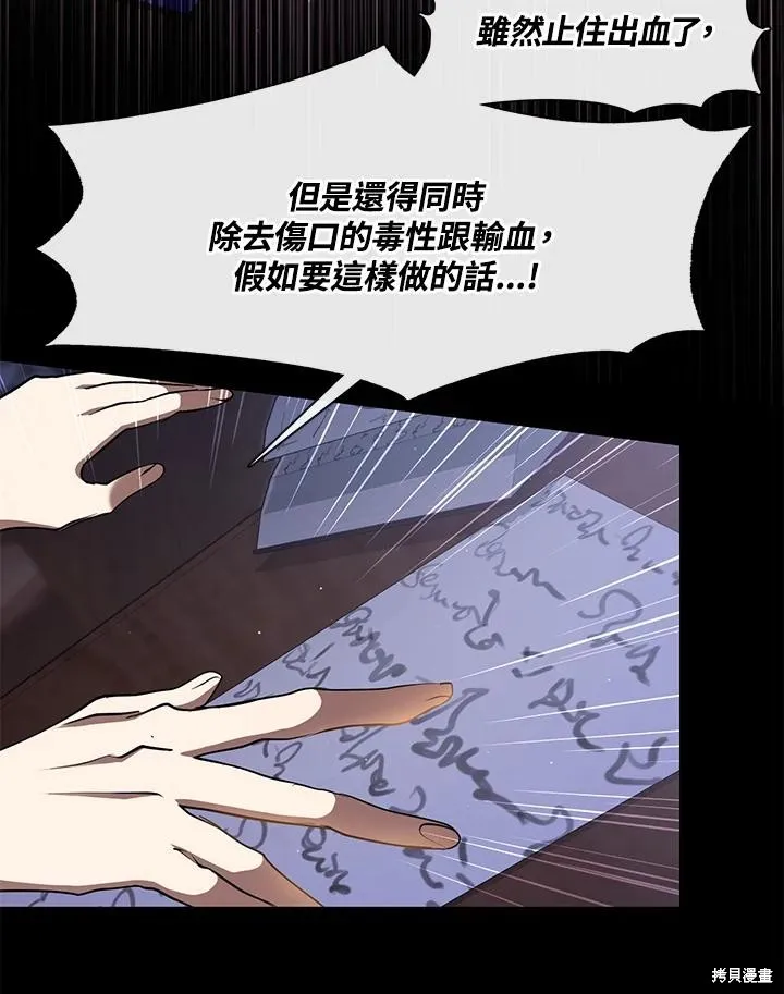 无法逃离的黑暗,第82话,第96张
