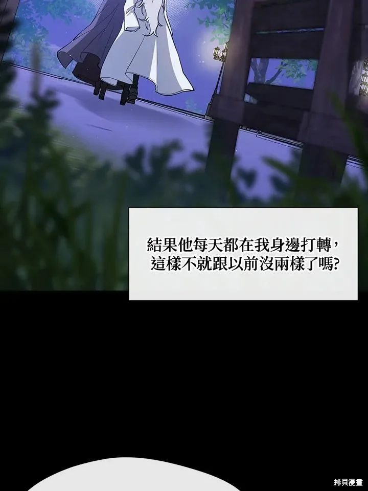 无法逃离的黑暗,第104话,第11张