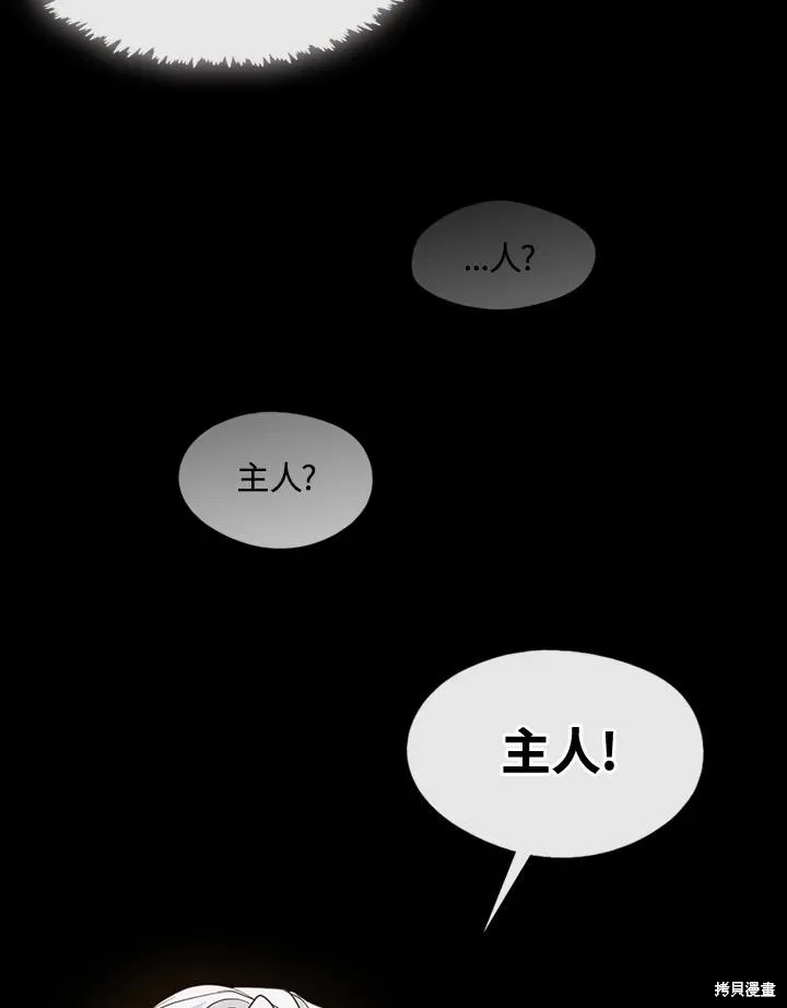 无法逃离的黑暗,第104话,第15张