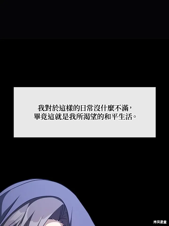 无法逃离的黑暗,第104话,第2张
