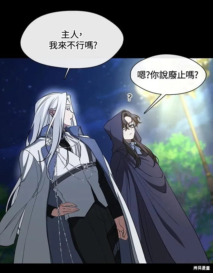 无法逃离的黑暗,第104话,第21张