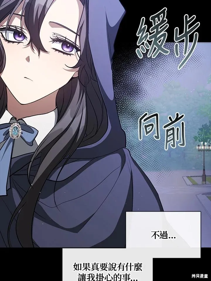 无法逃离的黑暗,第104话,第3张