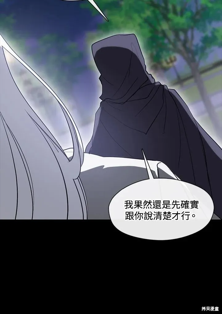 无法逃离的黑暗,第104话,第36张