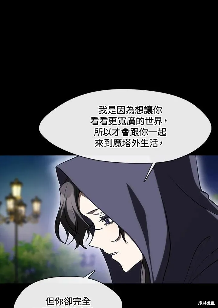 无法逃离的黑暗,第104话,第38张
