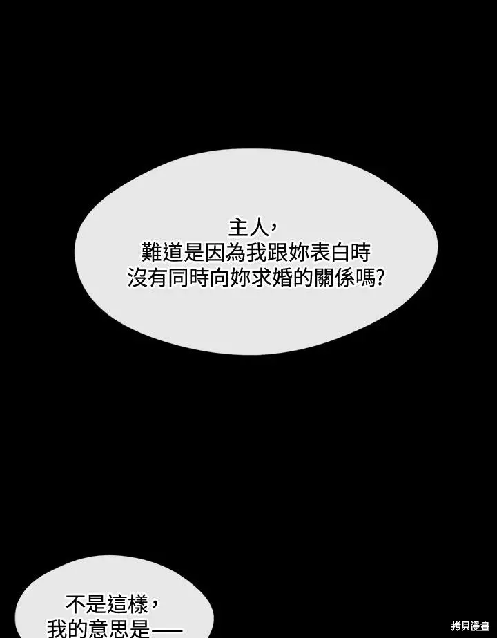无法逃离的黑暗,第104话,第41张