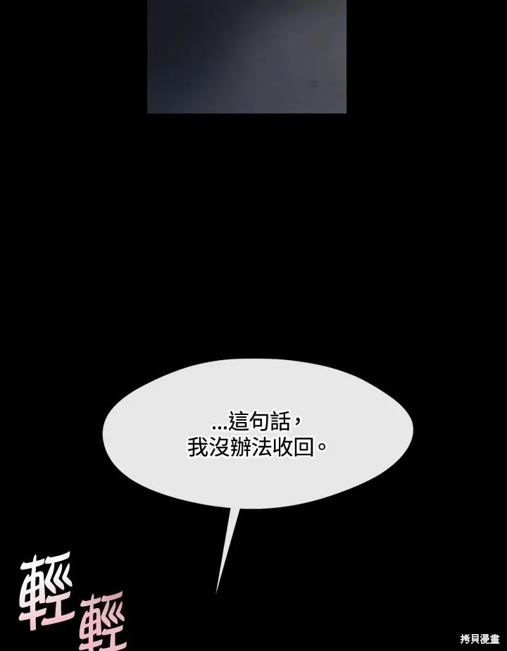 无法逃离的黑暗,第104话,第47张