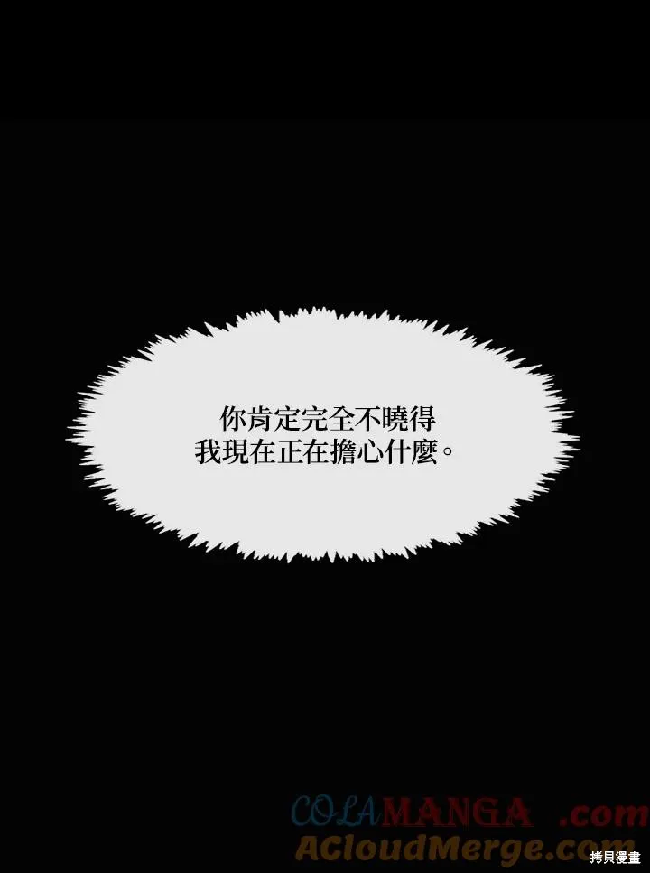 无法逃离的黑暗,第104话,第49张