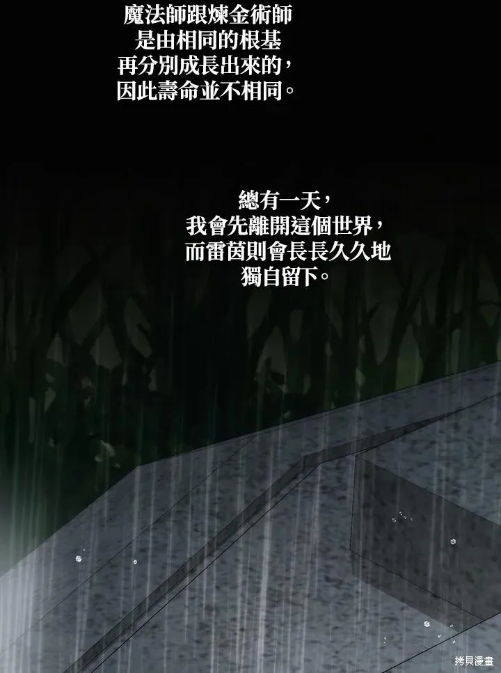 无法逃离的黑暗,第104话,第50张