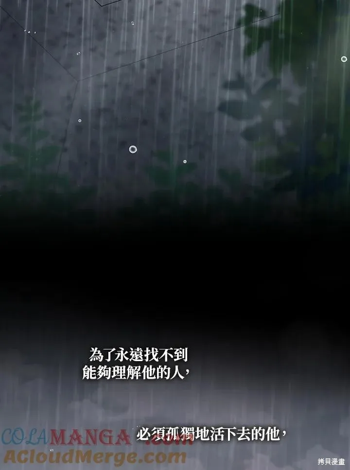 无法逃离的黑暗,第104话,第52张