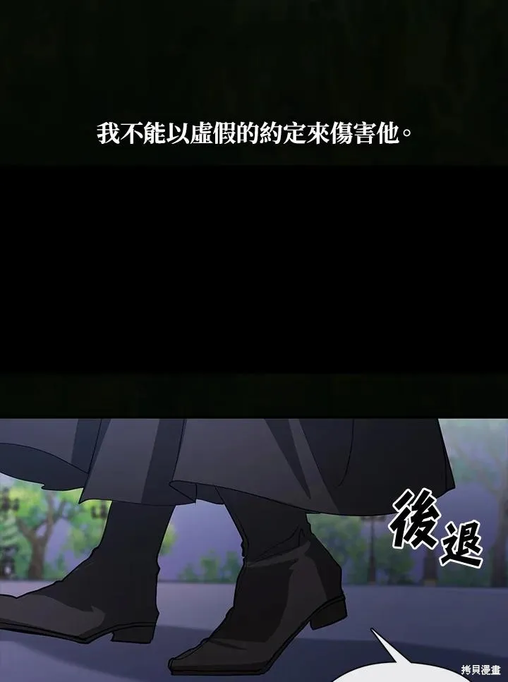 无法逃离的黑暗,第104话,第54张