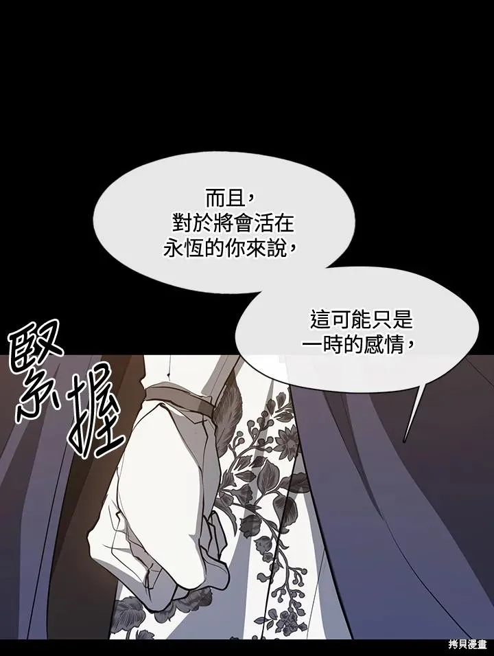 无法逃离的黑暗,第104话,第59张