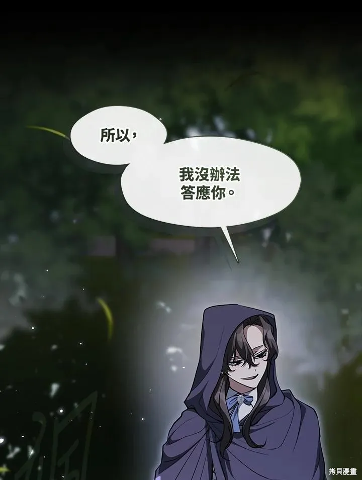 无法逃离的黑暗,第104话,第60张