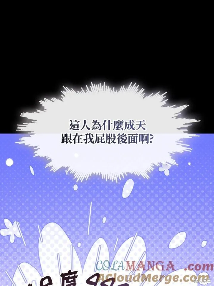 无法逃离的黑暗,第104话,第7张
