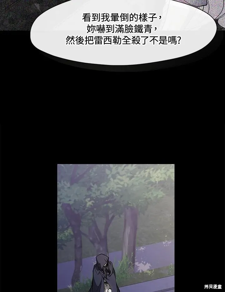 无法逃离的黑暗,第104话,第75张
