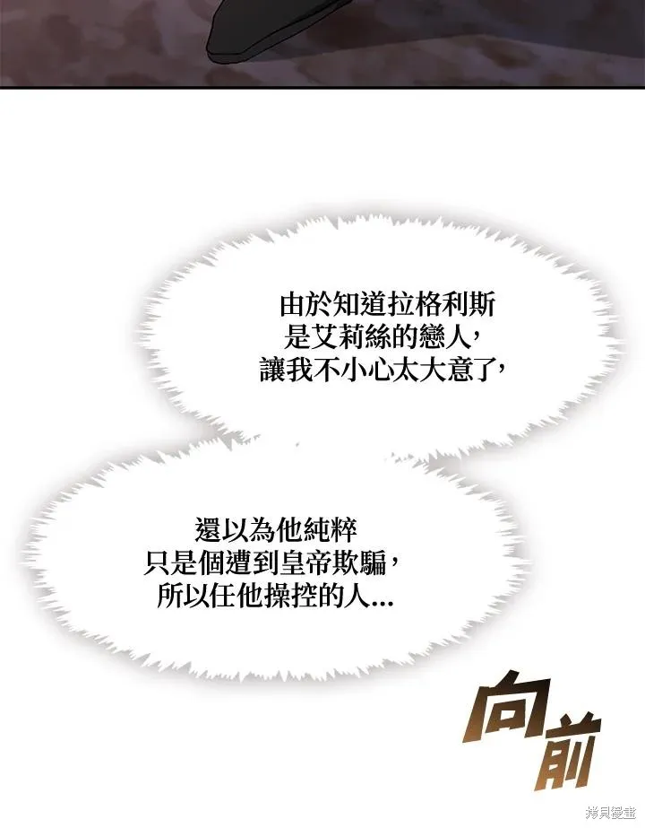 无法逃离的黑暗,第88话,第10张
