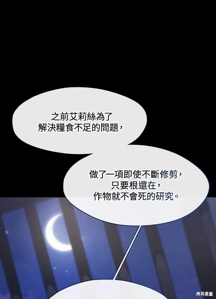 无法逃离的黑暗,第88话,第100张