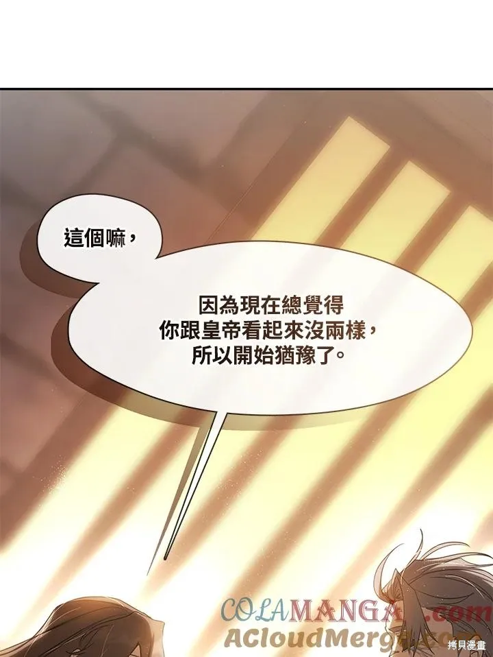 无法逃离的黑暗,第88话,第17张