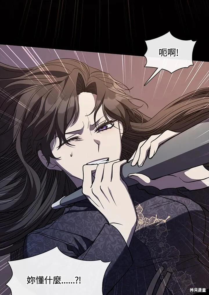 无法逃离的黑暗,第88话,第26张