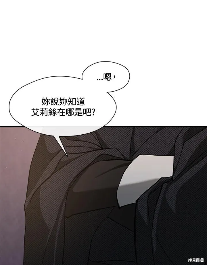 无法逃离的黑暗,第88话,第3张