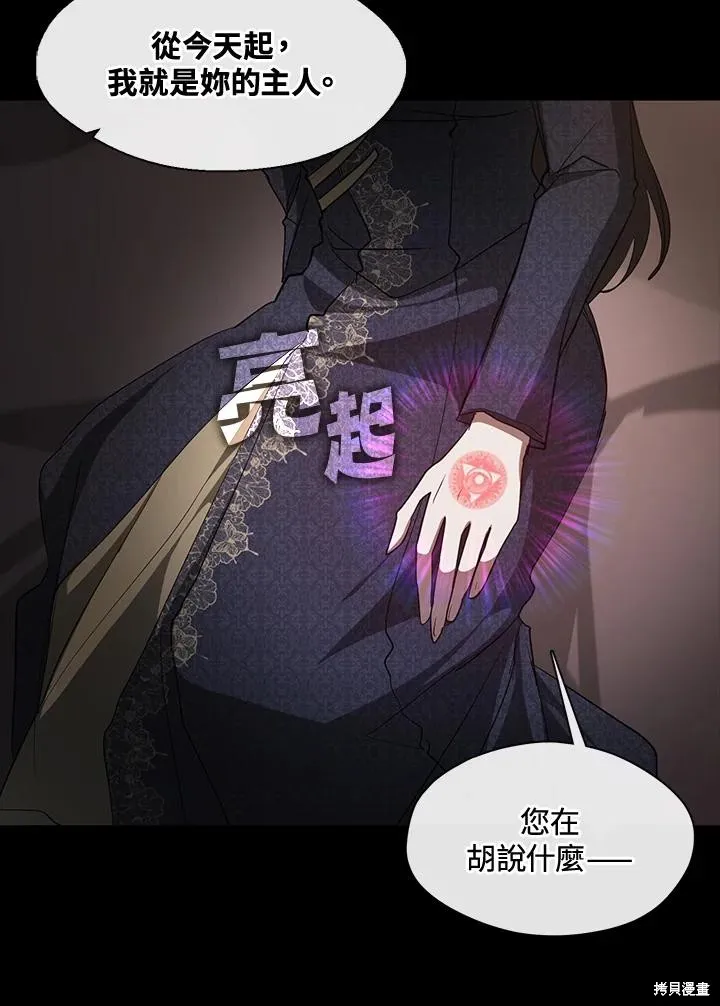 无法逃离的黑暗,第88话,第40张