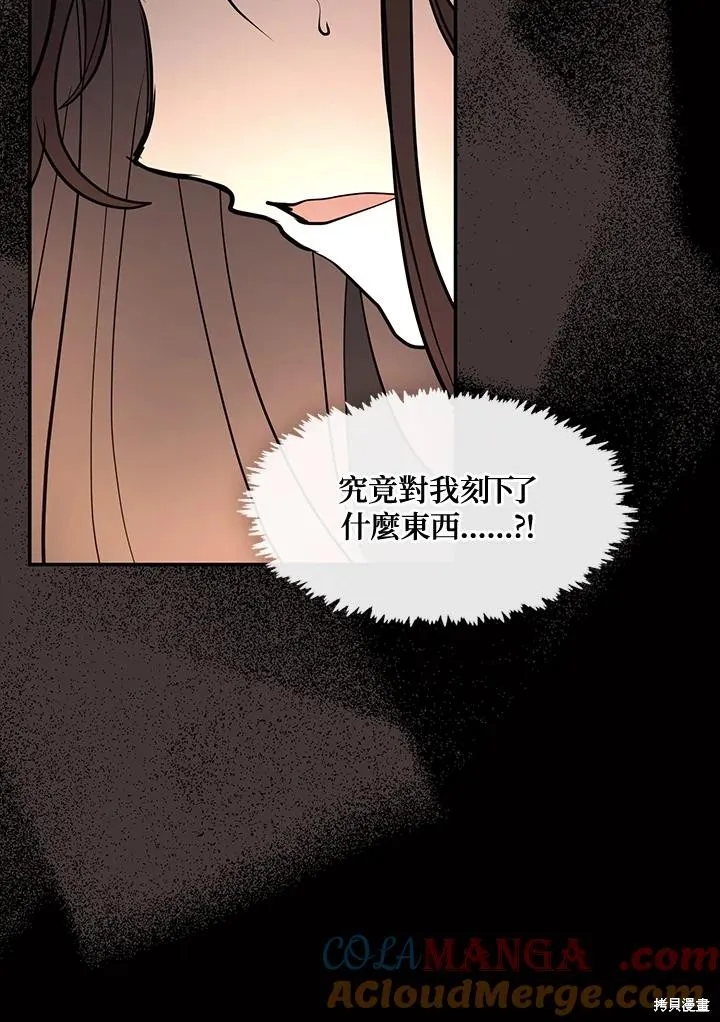 无法逃离的黑暗,第88话,第49张