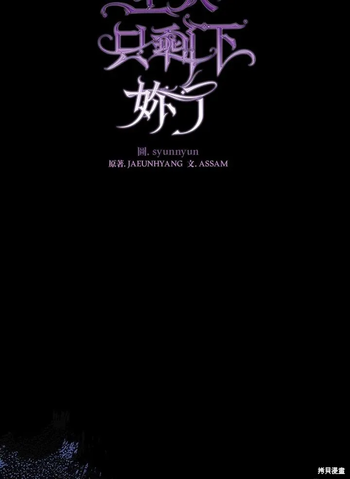 无法逃离的黑暗,第88话,第54张