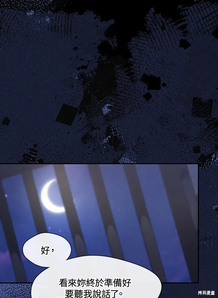 无法逃离的黑暗,第88话,第55张