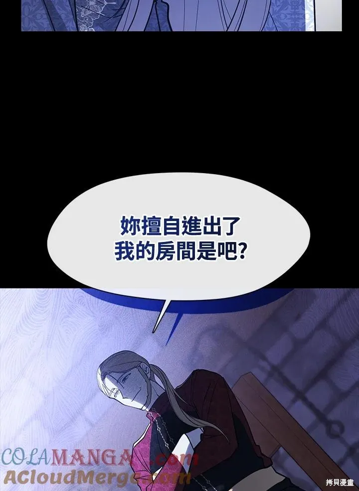 无法逃离的黑暗,第88话,第57张