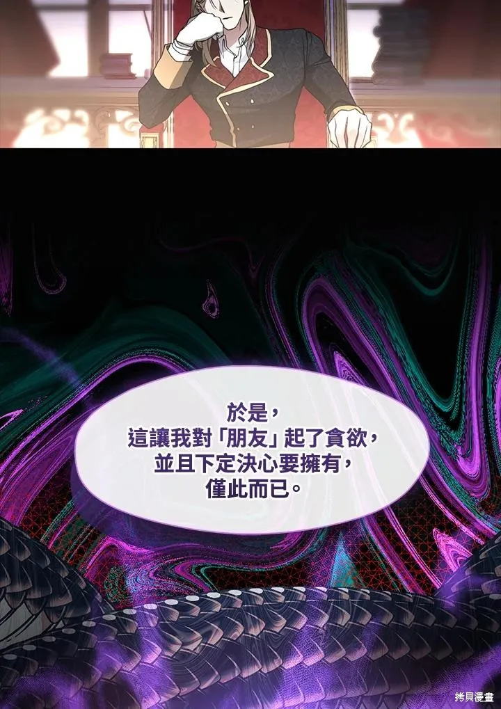 无法逃离的黑暗,第88话,第70张