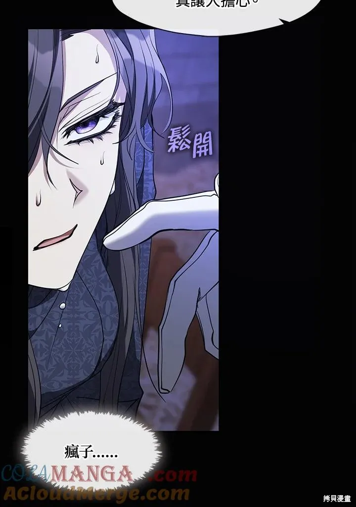 无法逃离的黑暗,第88话,第73张