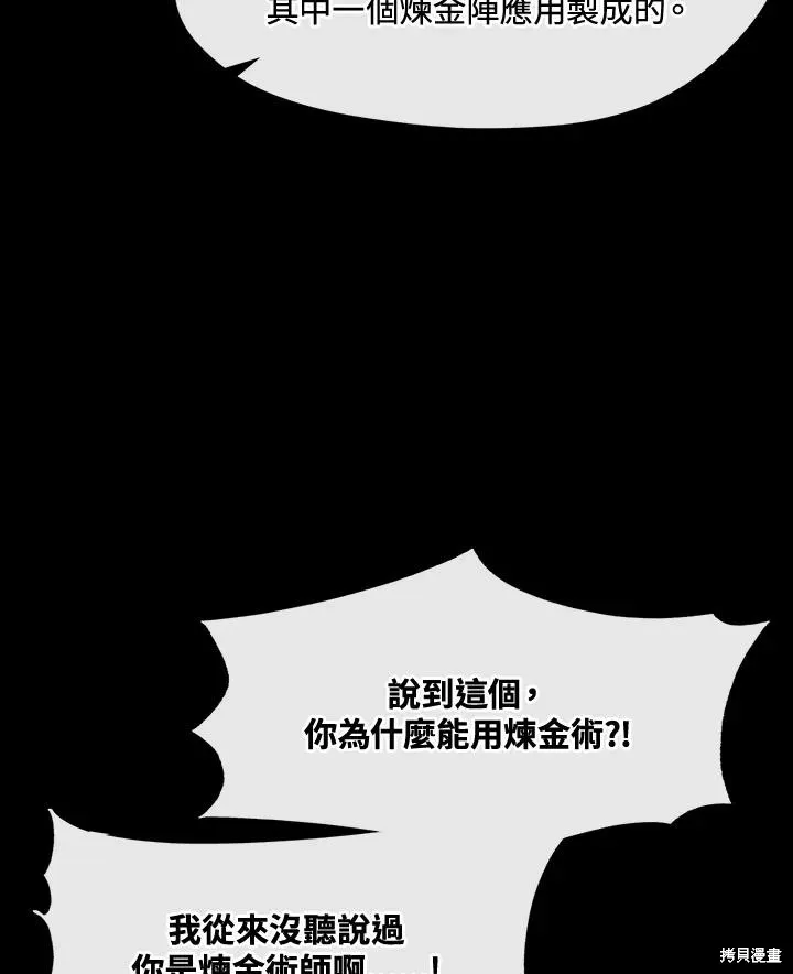 无法逃离的黑暗,第88话,第76张