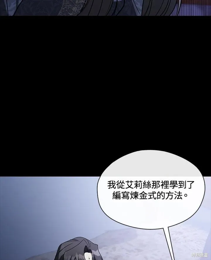 无法逃离的黑暗,第88话,第78张