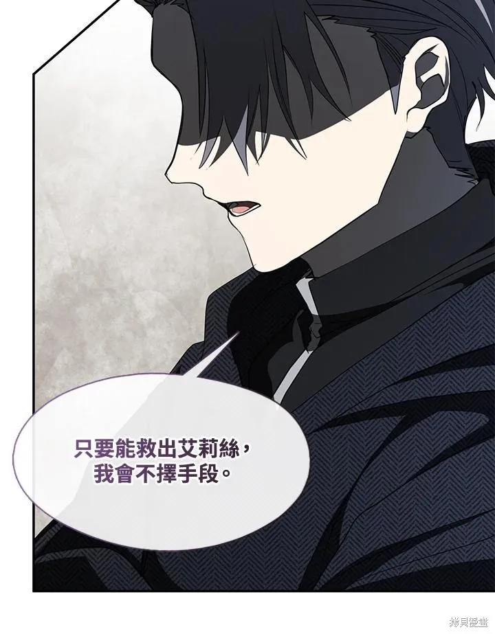 无法逃离的黑暗,第88话,第8张