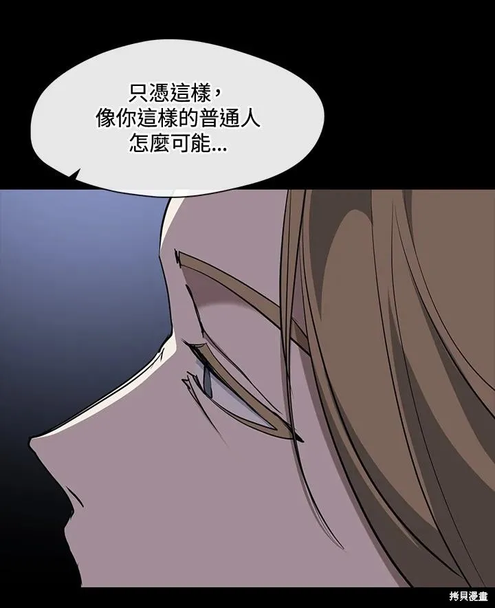 无法逃离的黑暗,第88话,第80张
