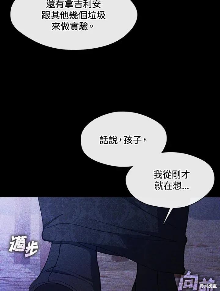 无法逃离的黑暗,第88话,第82张