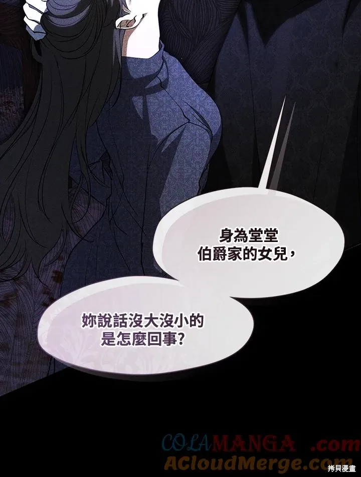 无法逃离的黑暗,第88话,第85张
