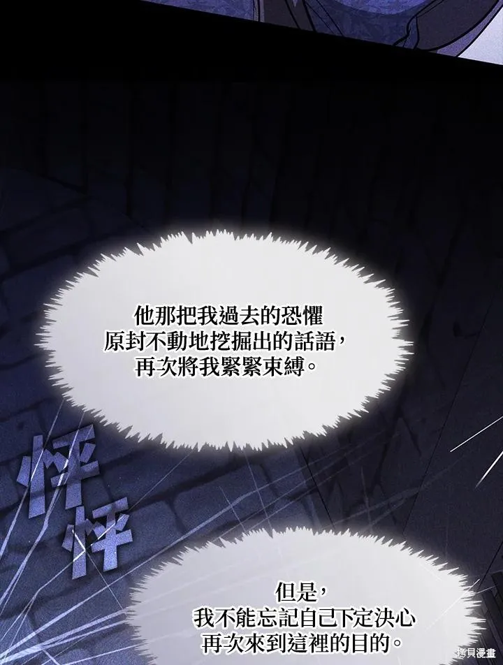 无法逃离的黑暗,第88话,第88张