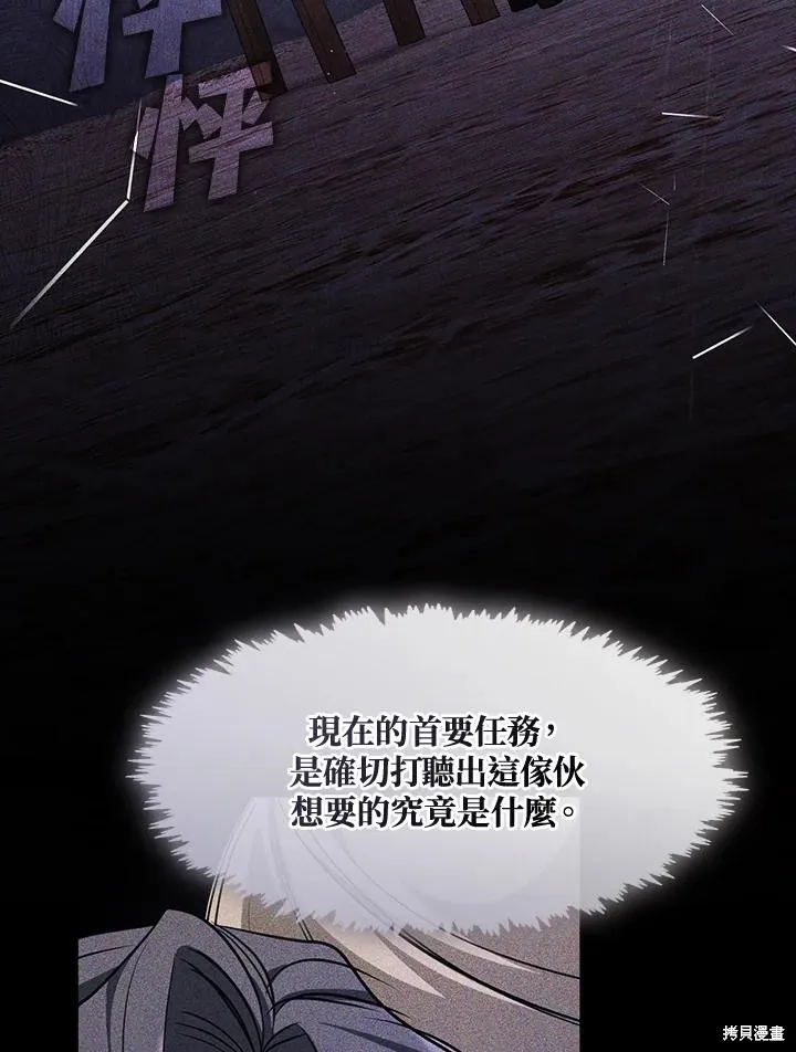 无法逃离的黑暗,第88话,第90张