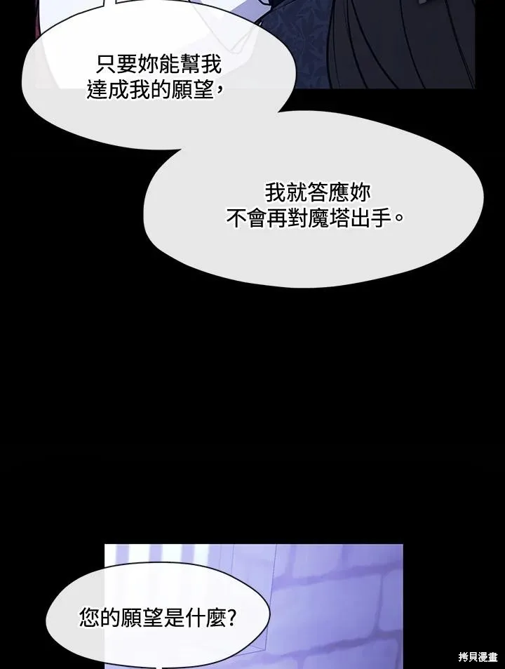无法逃离的黑暗,第88话,第95张