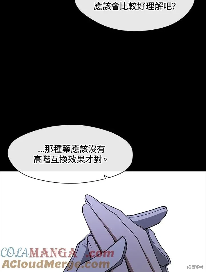 无法逃离的黑暗,第88话,第97张