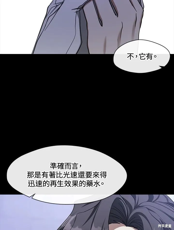 无法逃离的黑暗,第88话,第98张