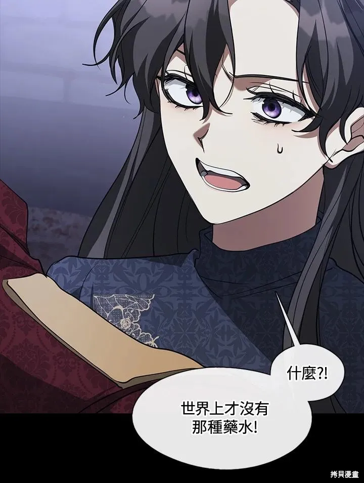 无法逃离的黑暗,第88话,第99张