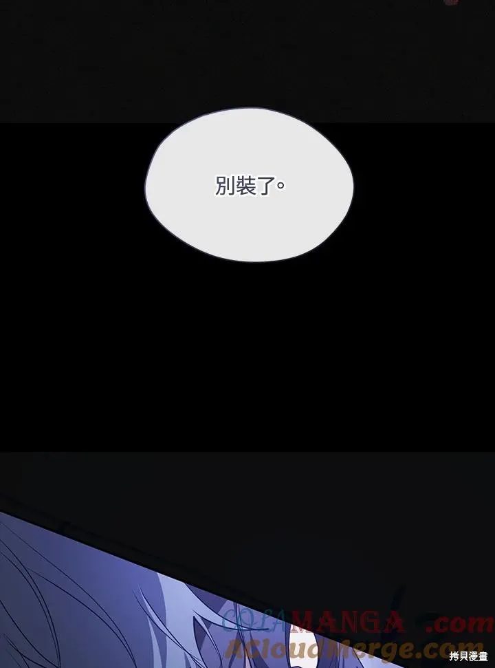无法逃离的黑暗,第90话,第13张