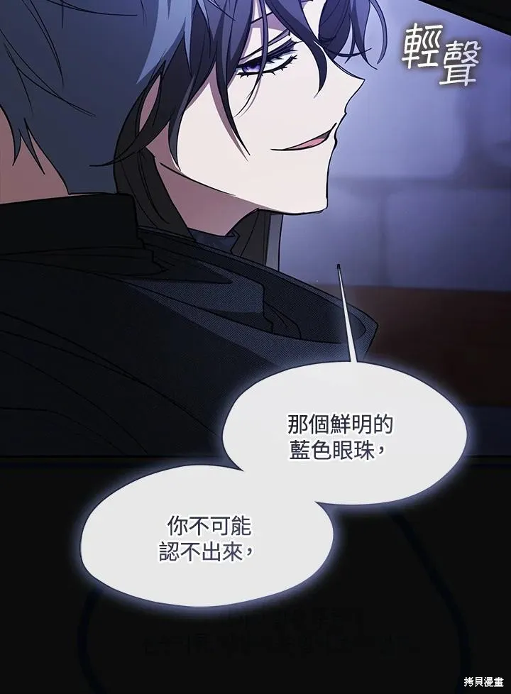 无法逃离的黑暗,第90话,第14张