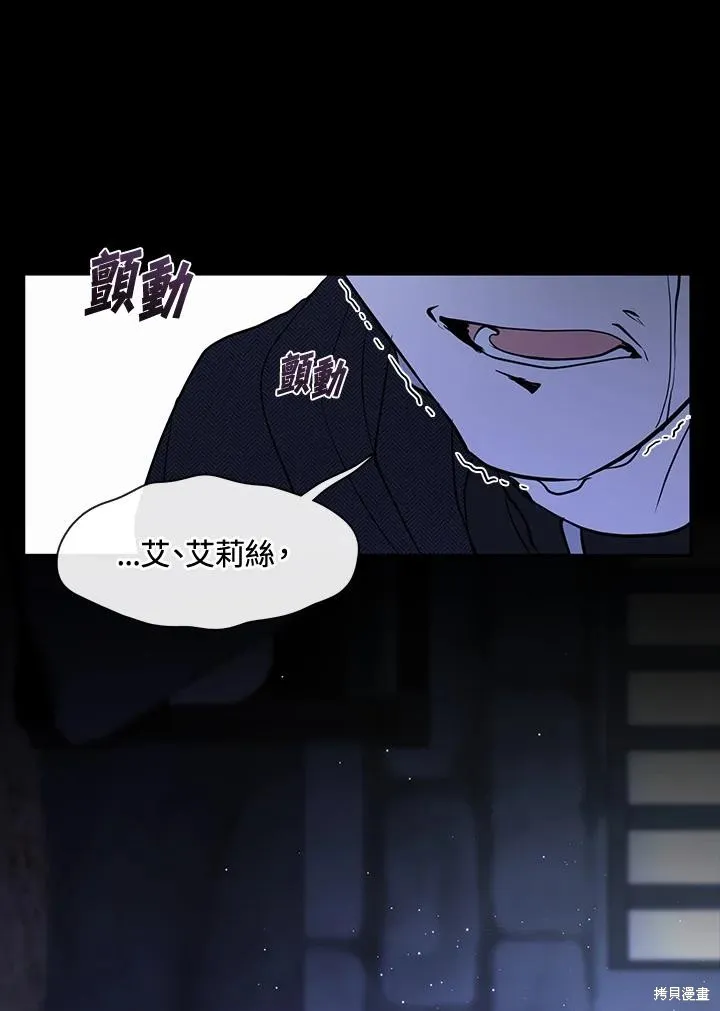 无法逃离的黑暗,第90话,第17张